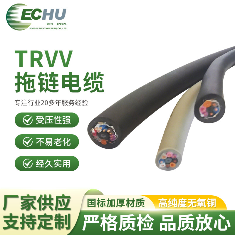 易初专供 TRVV拖链电缆 国标高柔耐弯折线缆800万次  现货直发