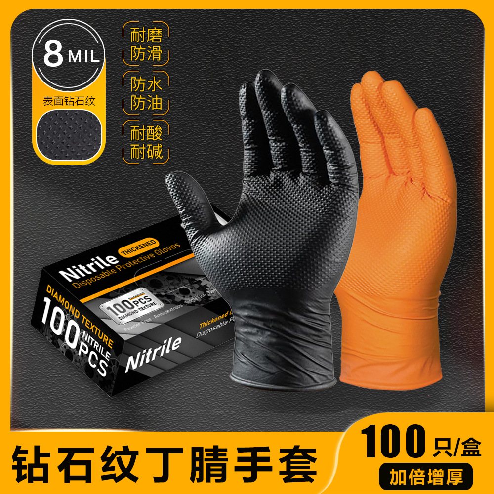 一次性丁腈防护手套加厚钻石纹丁腈手套工业机械汽修手套厂家批发