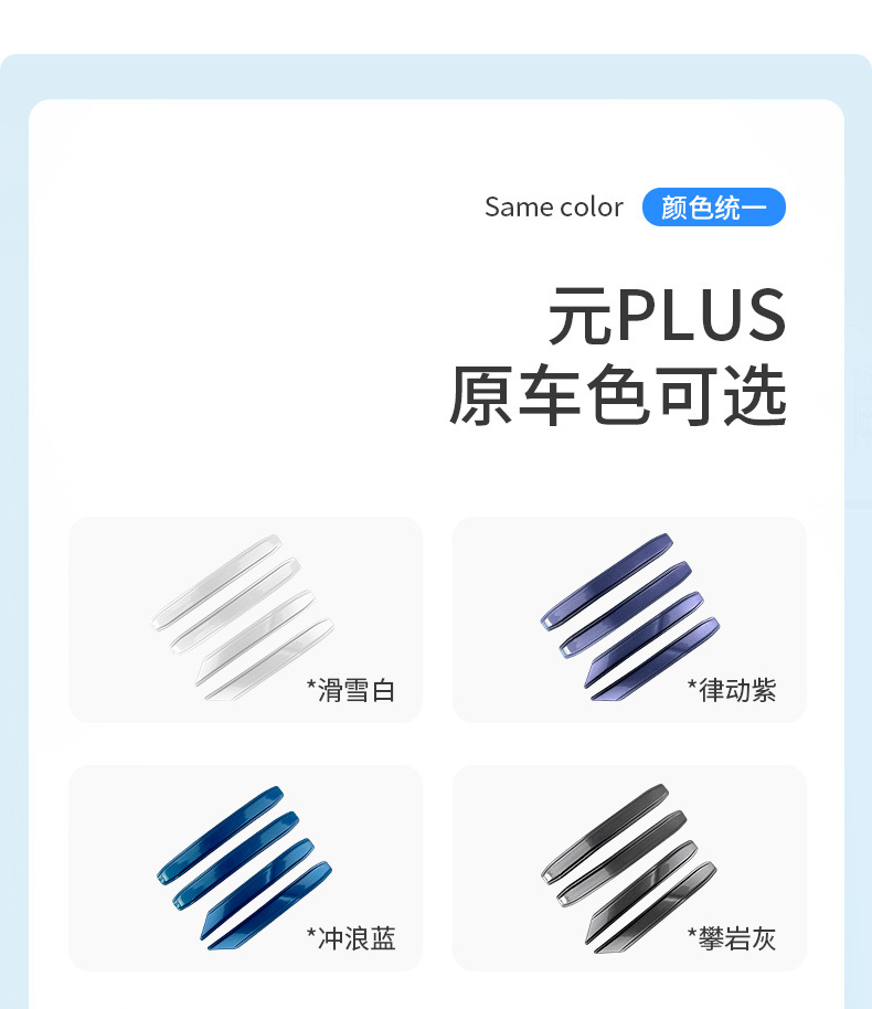 Suitable for Byd Yuan Plus Special Car Door Anti-Collision Strips in Original Car Color, Modified Anti-Scratch and Anti-Scuff Accessories