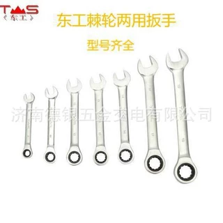 东工棘轮扳手快速棘轮开口两用双向汽修五金扳手工具可转动