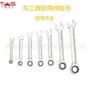 东工两用双向开口扳手