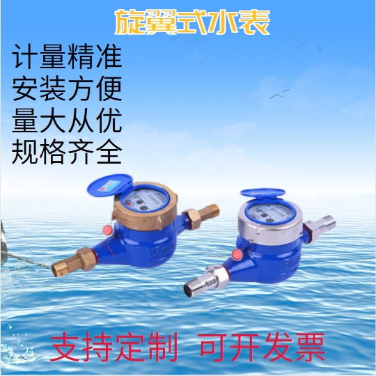 旋翼式机械水表 家用自来水冷热水表 家用4分6分全铜 全钢水表