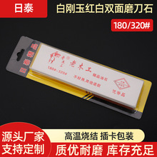 老木工插卡180/320#白刚玉红白双面磨刀石油石户外家用厨房磨刀石