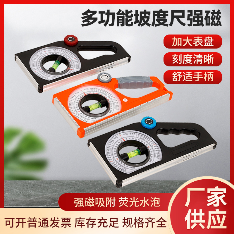 坡度尺强磁测量仪工程测量尺高精度水平尺水平仪强磁坡度尺