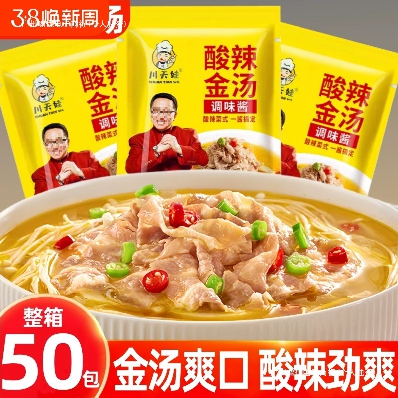 Острый и кислый суп, приправа для жирной говядины, упаковка золотого супа, упаковка приправы для маринованной рыбы, прозрачный суп, основа для горячего супа, флагманский магазин