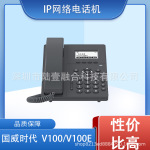 [性价比高]中性版IP电话机V100/E基础款无logo SIP网络电话机批发