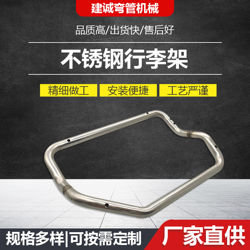 工艺不锈钢行李架弯管加工 数控弯管加工 异型管件折弯拉弯加工