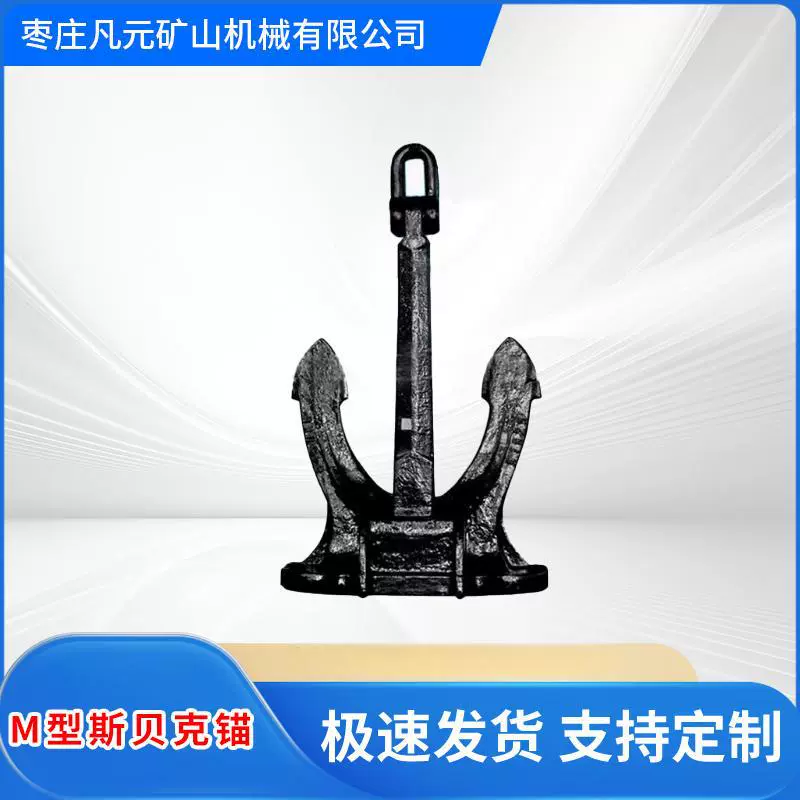 Якорь типа M, якорь Холла, якорь Дельта, якорь Бов, якорь Стивен, якорь для аквакультуры, якорь для инженерных работ, морской якорь