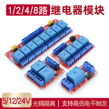 1 2 4 8路5V12V24V继电器模块带光耦隔离支持高低电平触发开发板