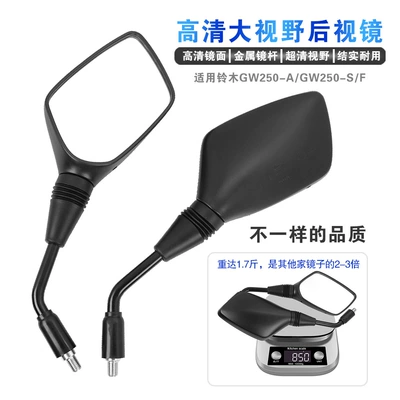 Suitable for Haojue Linmu Dl250 Lichi Gw250S 250 250F Uy Motorcycle Rearview Mirror Reversing Mirror (Motorcycle rearview mirror)