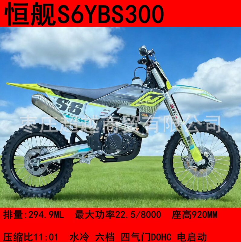Szc Hengjian S6 Four-Stroke Hengjian S6Ybs300 Motorcycle 300Cc Mountain Trail Off-Road Motorcycle Szc Hengjian S6 Four-Stroke Hengjian S6Ybs300 Motorcycle 300Cc Mountain Trail Off-Road Motorcycle