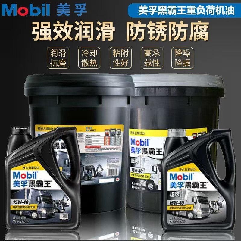 美·孚黑霸王柴油机油15W-40 20W-50超级CF/CH/CI 80W-90 85W-140