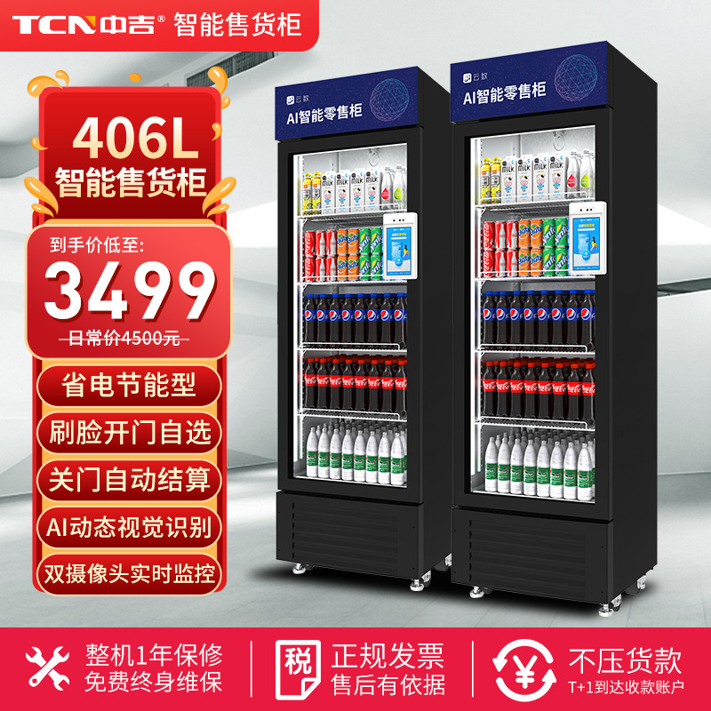中吉406扫码支付冷藏零食饮料智能售卖机无人自助零售柜厂家