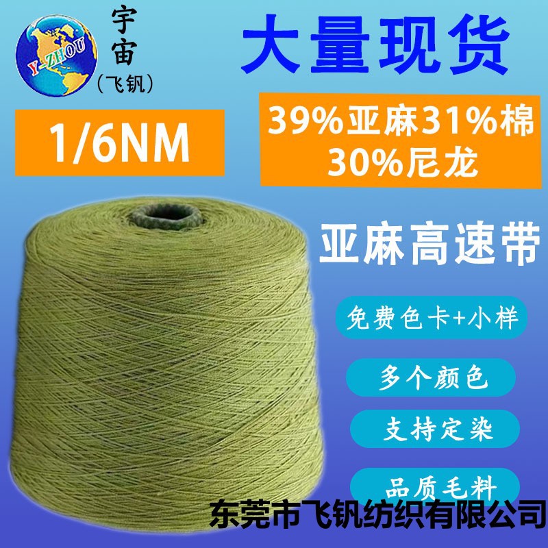 花式纱6支亚麻带子纱线 亚麻棉混纺扁带纱高速带纱线现货