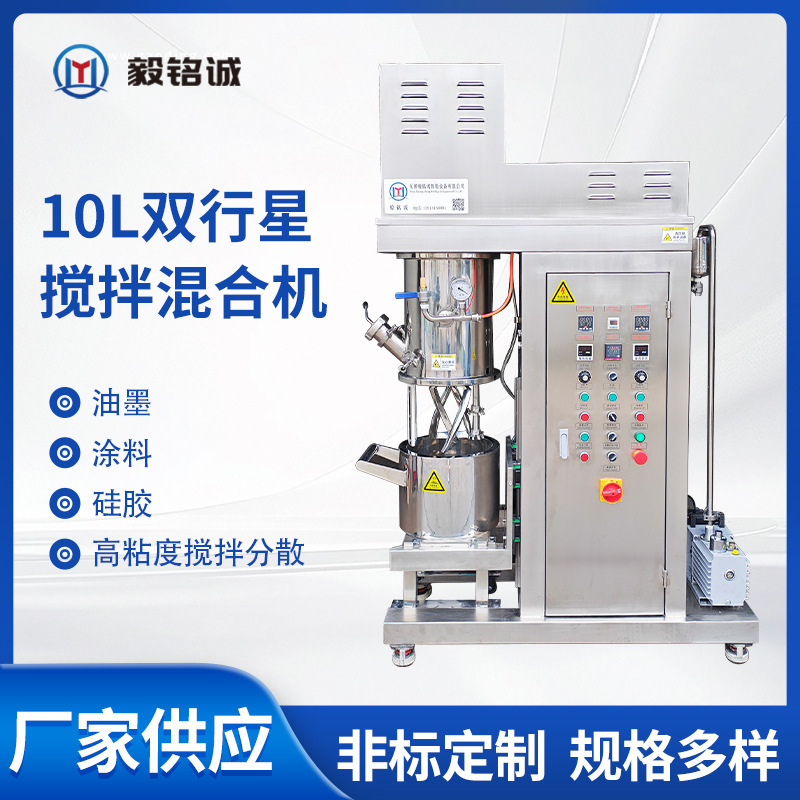 Manufacturers Supply 10L Laboratory Double Planetary Stirring Mixer Silicone Sealant Double Planetary Mixer