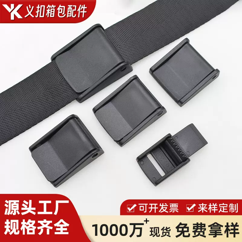 塑料压扣捆绑带压扣 鸭嘴扣织带扣 工厂现货供应箱包配件织带压扣