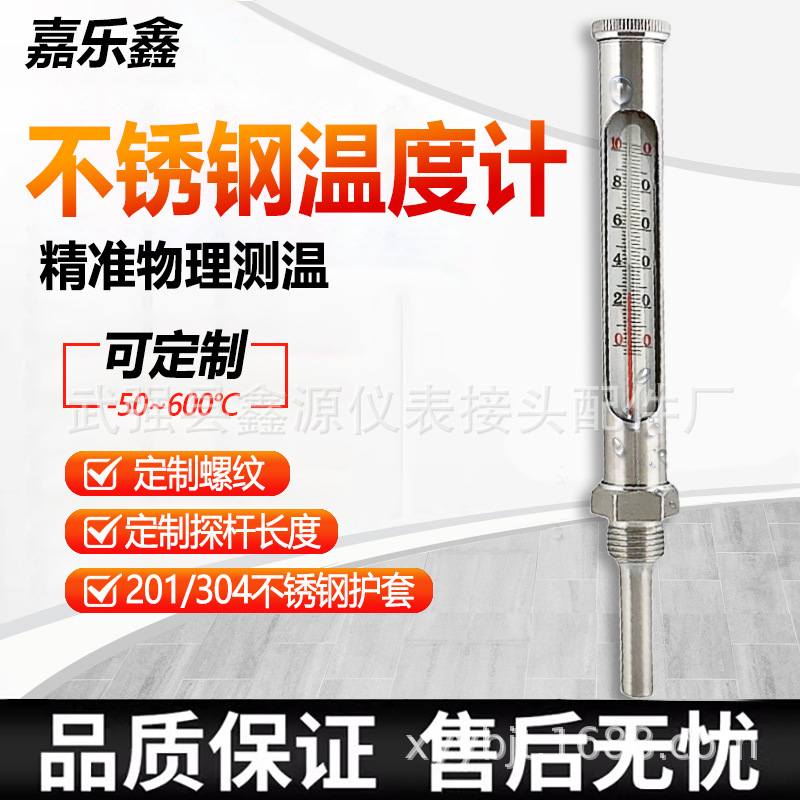 不锈钢温度计空调锅炉管道金属保护套工业用温度计表WNG-11测温仪