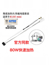 A1 /A1 mini 80WմɼӟƬ˽M׼͸ߜ؟y