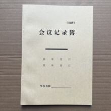 会议记录簿登记本B5会议记录本办公待跟进工作笔记本16K会议本册