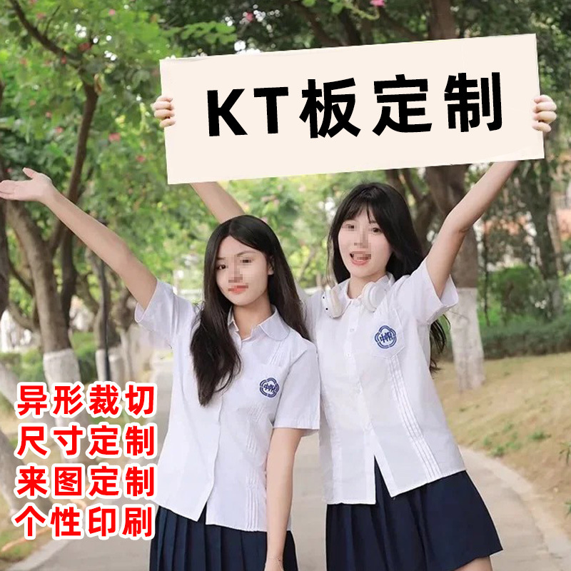 kt板制作手举牌白色手工用泡沫板空白裁切异形广告板运动会手举牌