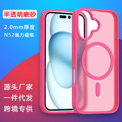 クロスボーダー適用iPhone16携帯ケース半透明フロスト肌感シェルアップル2.0厚磁気吸引携帯ケース