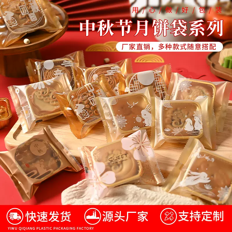 2025新款中国风中秋流心月饼包装袋冰皮蛋黄酥自封机封袋厂家批发