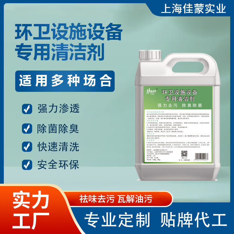 Wholesale of Powerful Descaling and Deodorizing Cleaning Agents for Sanitation Machinery, Property Management, and Garbage Trucks