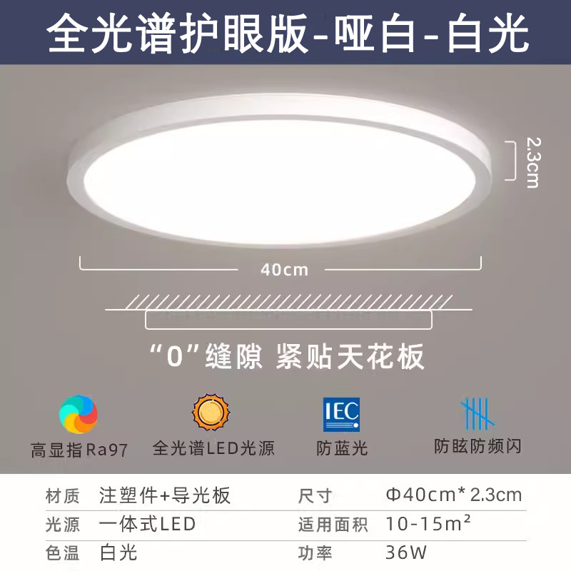 LED lámpara de techo ultra delgada lámpara de dormitorio moderna simple lámpara de techo de protección de ojos redonda cocina y baño balcón pasillo