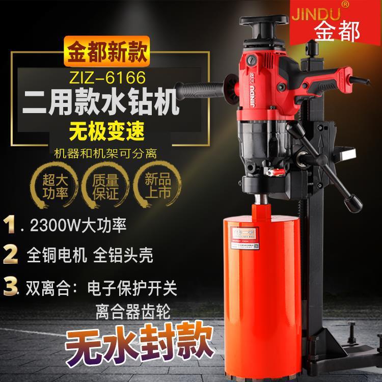 金都水钻机钻孔机混凝土水电钻空调手持台式大功率打孔机两用支架