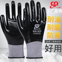 创信丁腈耐油防水手套浸胶柔软耐磨防滑耐用工地机修工作劳保手套