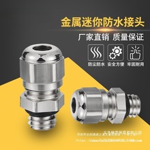 M8*1.25金属电线电缆防水接头线扣格兰头螺丝过线孔密封连明之润