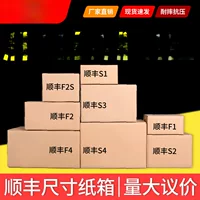 Картонная коробка SF Express, плоская картонная коробка SF размера f2, упаковочная коробка f1, упаковочная коробка половинной высоты f4