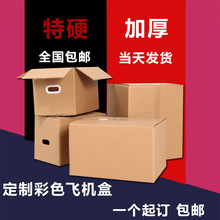 搬家紙箱大號加硬亞馬遜fba電商箱子批發大號整理收納盒紙箱子