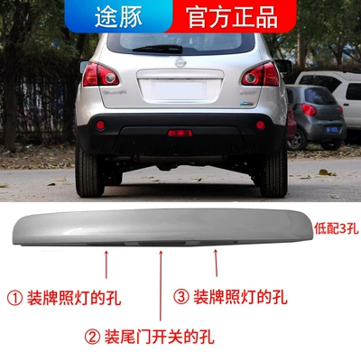 strip Qashqai rear tailgate trim – Armrest, handle, handle - moonlight-silver-low-profile-3-hole-delivery-screws-and-nuts