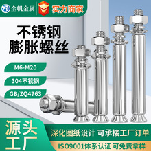 不锈钢膨胀螺丝国标加长拉爆螺丝304套管膨胀栓M6-M20外膨胀螺栓