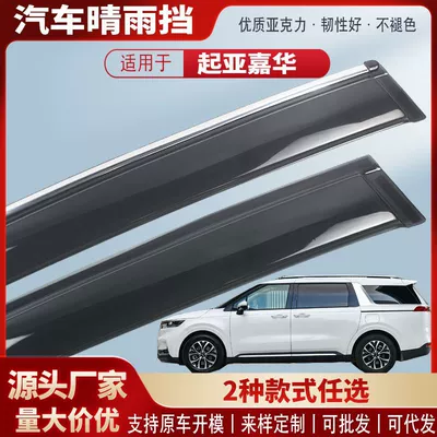 Suitable for Kia Jiahua car window rain shield acrylic car rain eyebrow rain shield exterior modification accessories