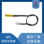 温度热销复印机电煮锅传感器