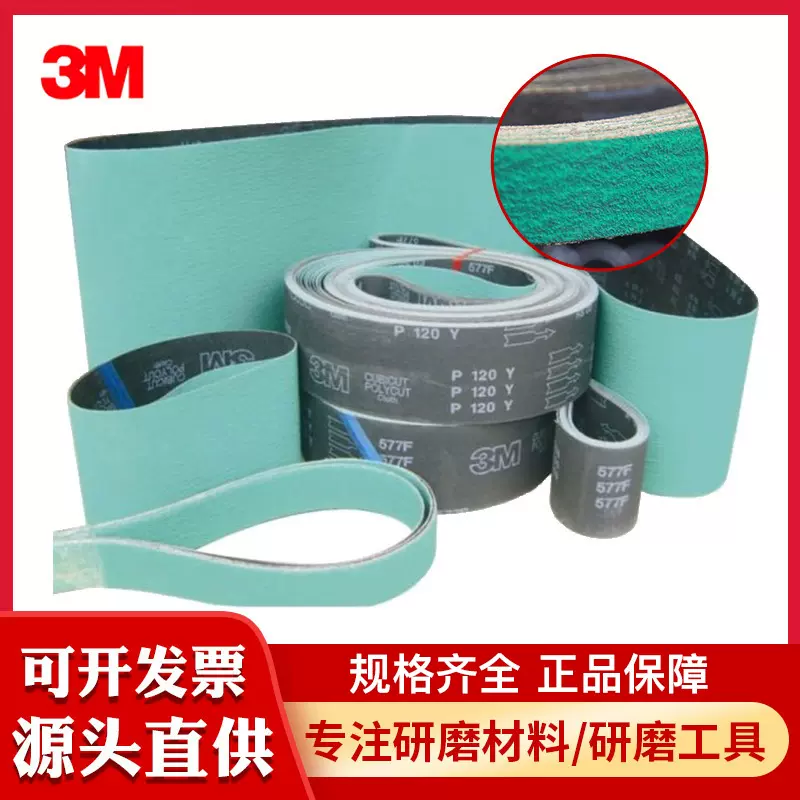 加工定制 3M环带打磨纱布577F布基砂带 不锈钢金属抛光打磨砂带