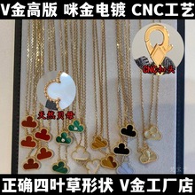 梵家高版V金四叶草项链女镀18K玫瑰金白贝母红玉髓锁骨链厂家批发