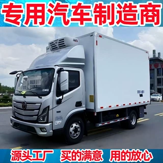 新款福田欧马可冷藏车GB29753标准  营运证办理 医药GSP认证