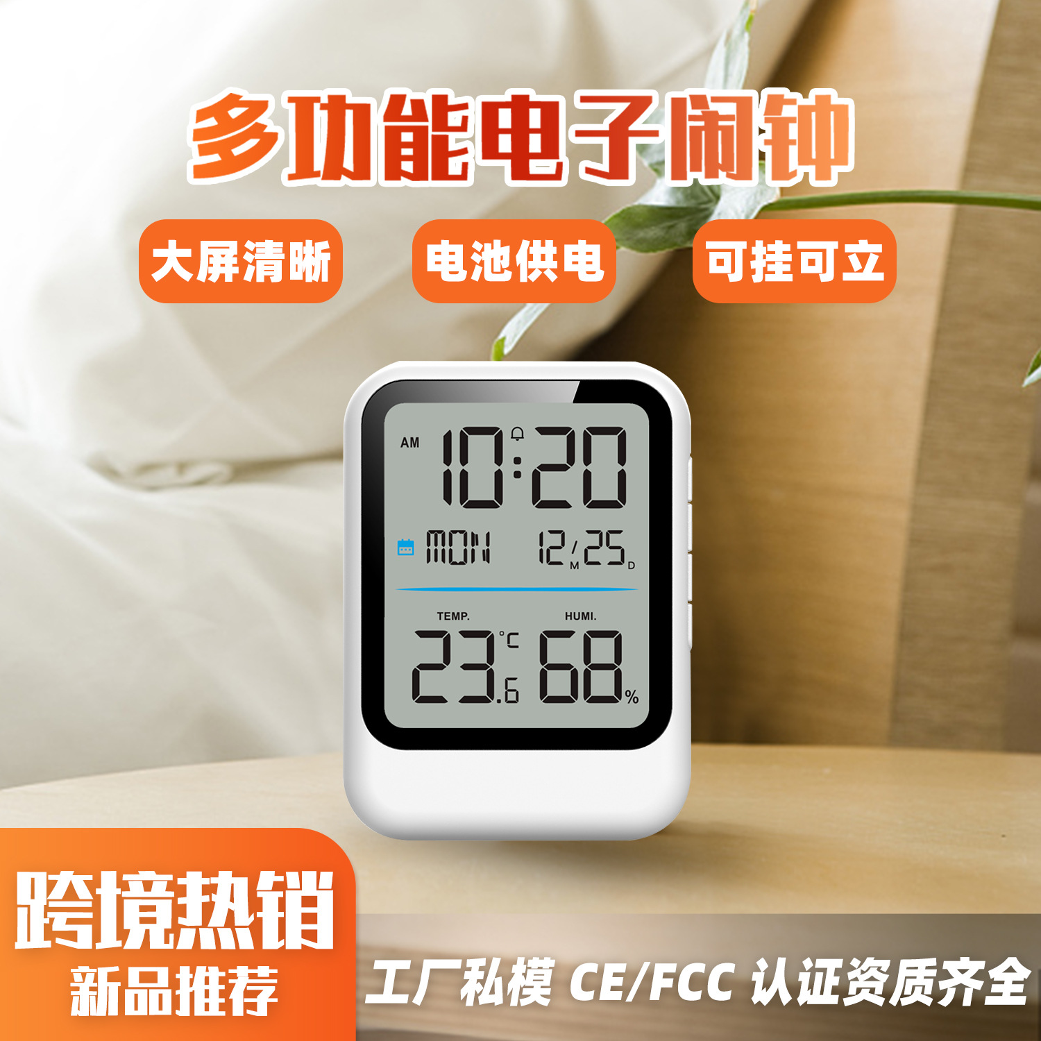 跨境新款闹钟温度湿度计数字多功能电子钟表桌面挂墙简约长续航