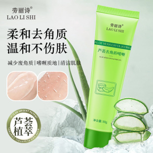 Laurie Aloe Exfoliating Gel Exfoliating Dead Skin Blackhead Face Deep Cleansing Mud Gentle Exfoliating