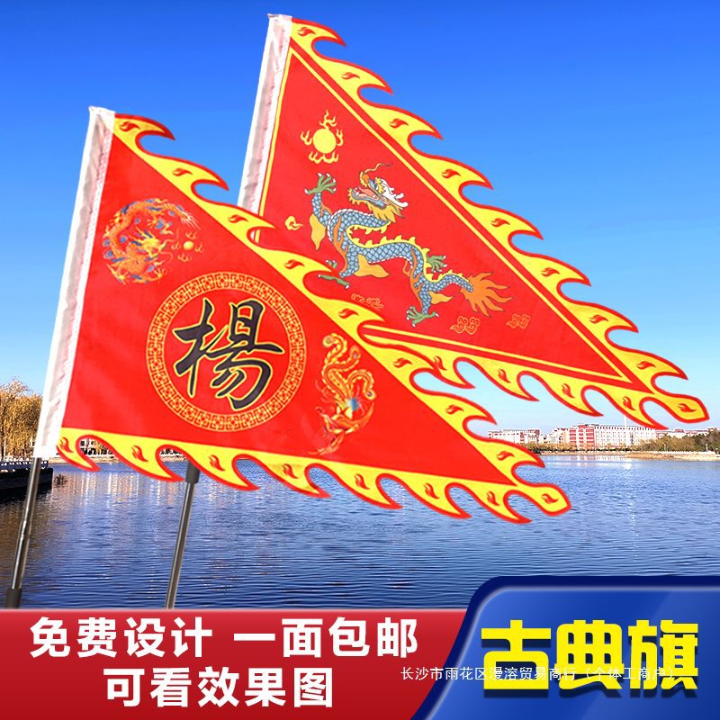 仿古旗三角旗姓氏旗三角龙旗战旗龙凤旗景区旗演出旗旗帜