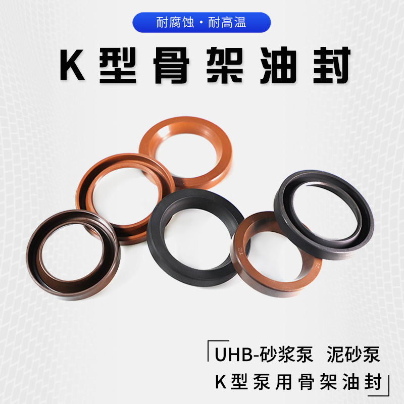 厂家长期供应  大量耐酸泵K型密封圈  K型无骨架油封 85*110*12