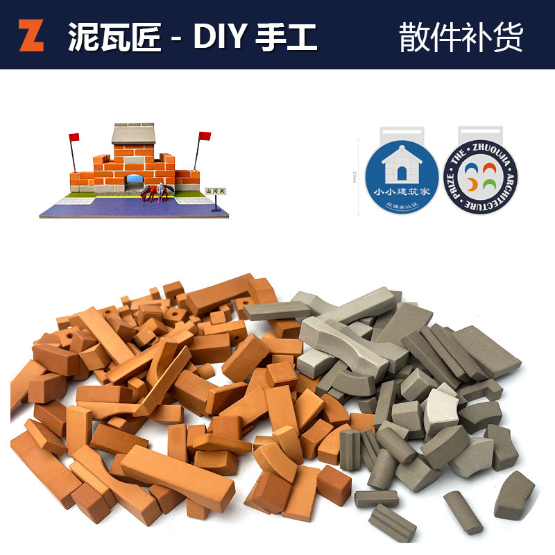 Small Mason children's handmade educational project material package parts source wholesale red brick tile toy accessories