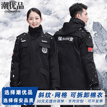 冬季保安工作服加厚棉衣男女套装防寒服大衣棉袄冬装制服保安棉服