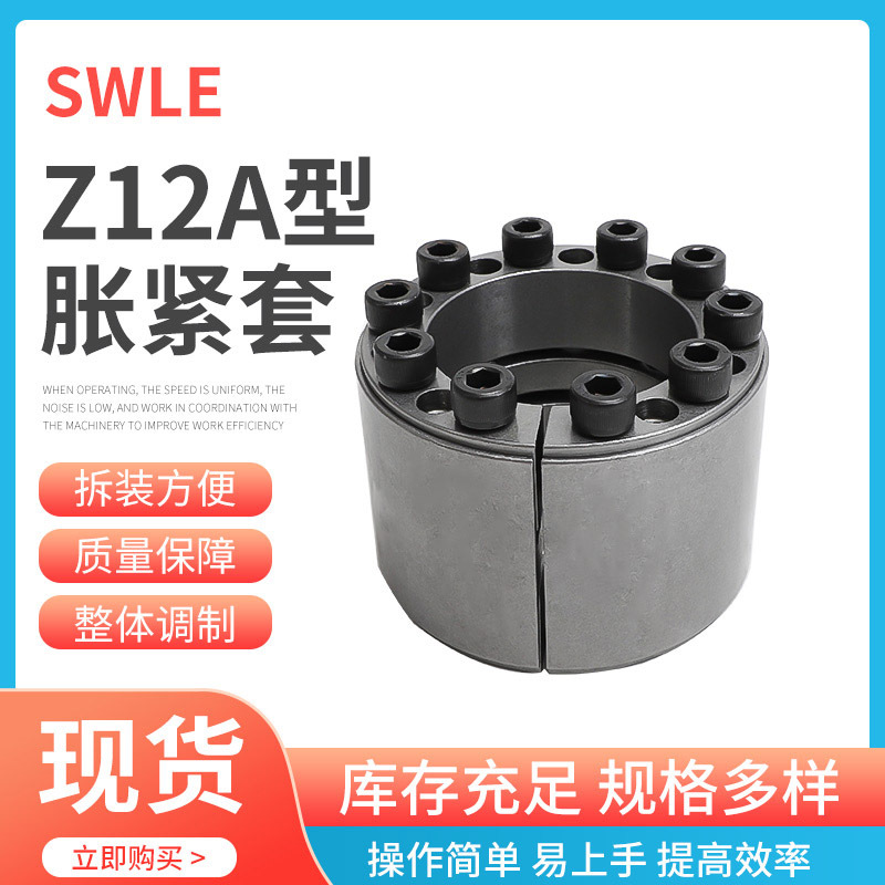 Z12A-25X55重载胀紧套SWLE200C胀紧联接套涨紧套 种类多
