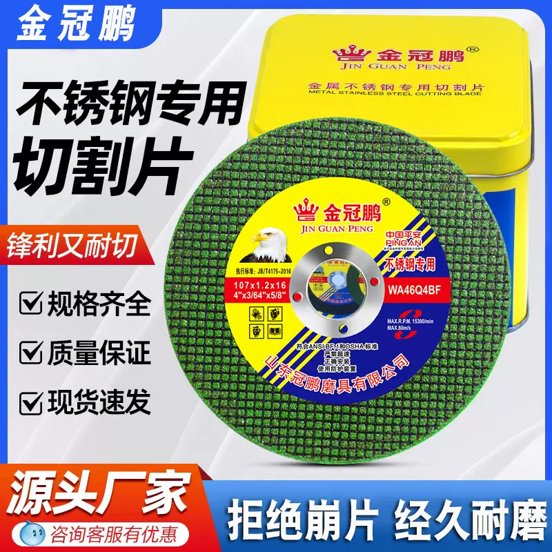厂家金冠鹏不锈钢切割片角磨机树脂打磨具107双网超薄砂轮片