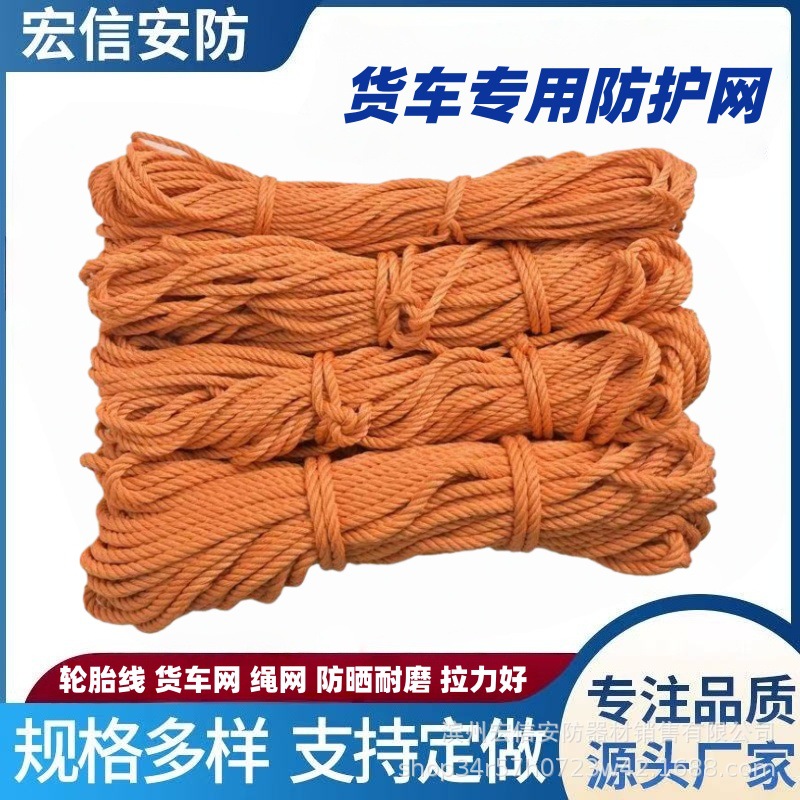 货车网绳加粗网罩耐磨平板车防护网封车网轮胎线网罩不吸水