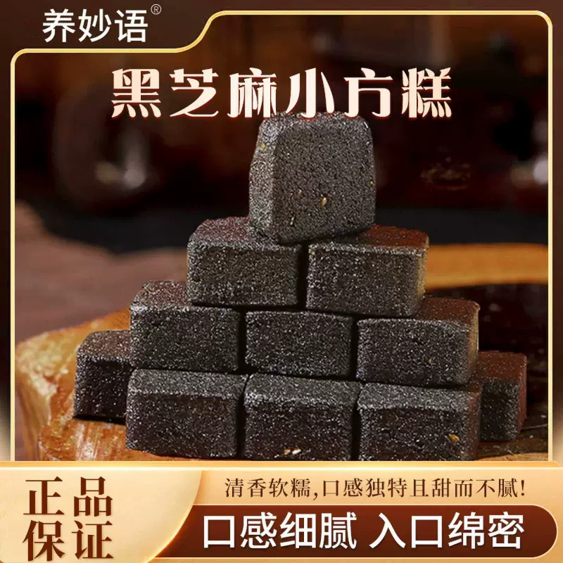 黑芝麻小方糕高钙黑芝麻糊儿童孕妇老人养生中式茶糕点代发